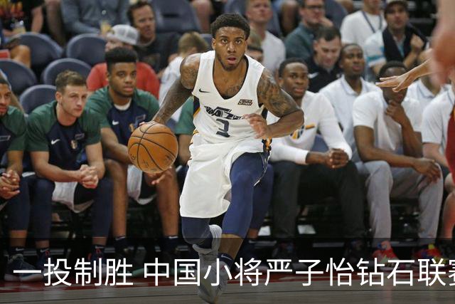 一投制胜 中国小将严子怡钻石联赛三连冠
