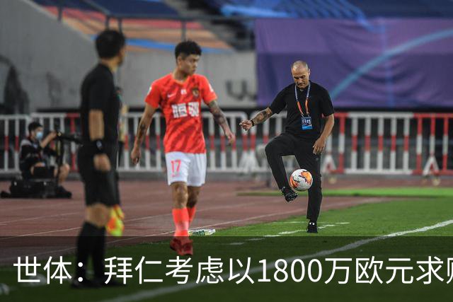 世体：拜仁考虑以1800万欧元求购德斯特，巴萨可获得20%转会分成