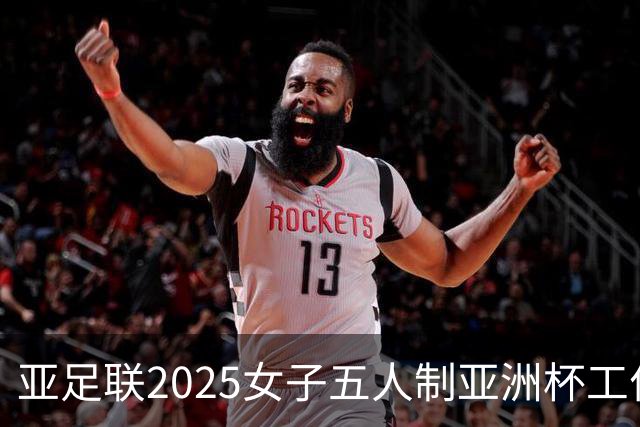 亚足联2025女子五人制亚洲杯工作组抵达呼和浩特