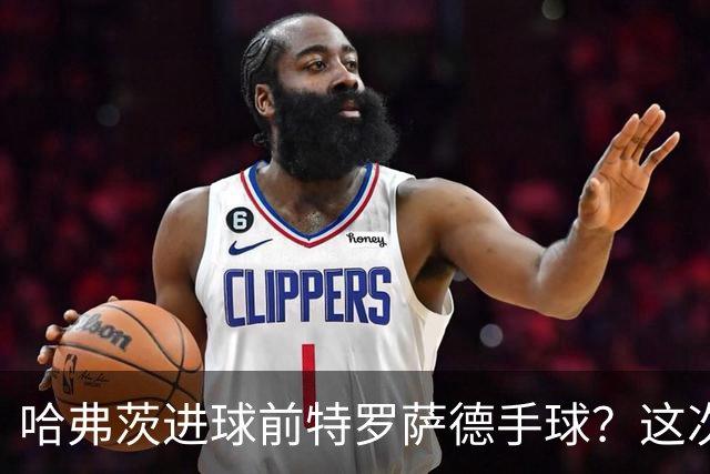 哈弗茨进球前特罗萨德手球？这次“手触球”不符合手球犯规定义