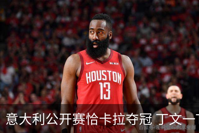 意大利公开赛恰卡拉夺冠 丁文一T35吴阿顺T66