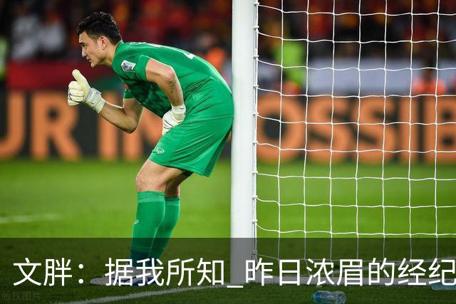文胖：据我所知 昨日浓眉的经纪人与奇才就续约一事进行了会面