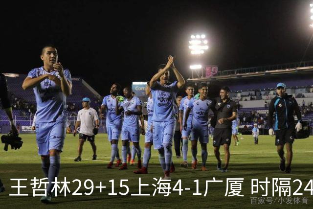 王哲林29+15上海4-1广厦 时隔24年再夺CBA总冠军