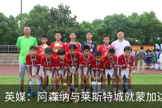英媒：阿森纳与莱斯特城就蒙加达成协议，转会费约1000万英镑