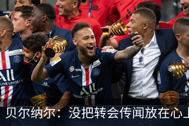 贝尔纳尔：没把转会传闻放在心上，我更倾向长久留在巴萨