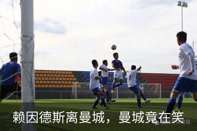 赖因德斯离曼城，曼城竟在笑