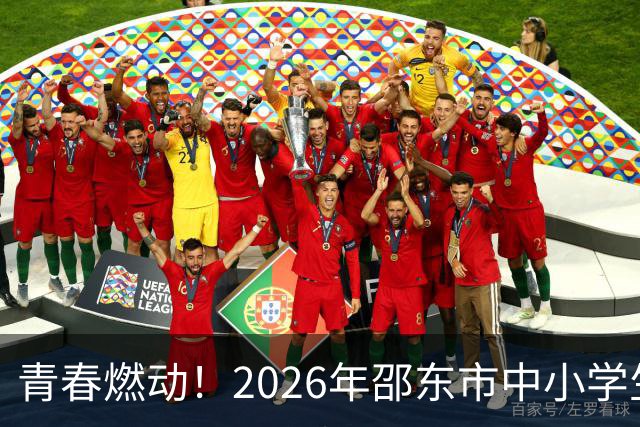 青春燃动！2026年邵东市中小学生班BA总决赛点燃激情