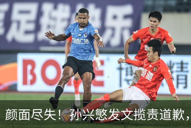 颜面尽失！孙兴慜发文揽责道歉，韩媒痛斥出局太屈辱，介意遭无缘世界杯的国足球迷取笑