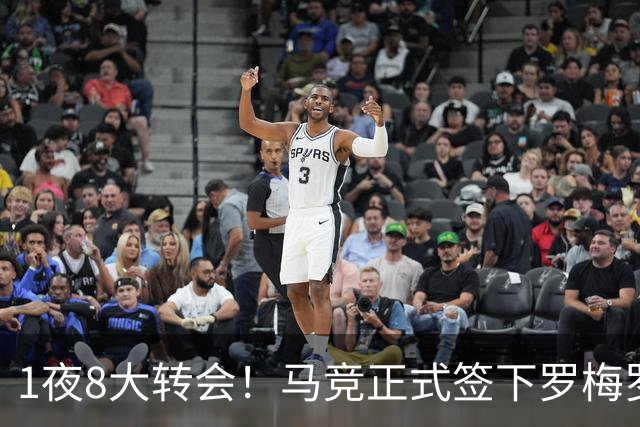 1夜8大转会！马竞正式签下罗梅罗，巴萨6500万欧再次报价罗德里！