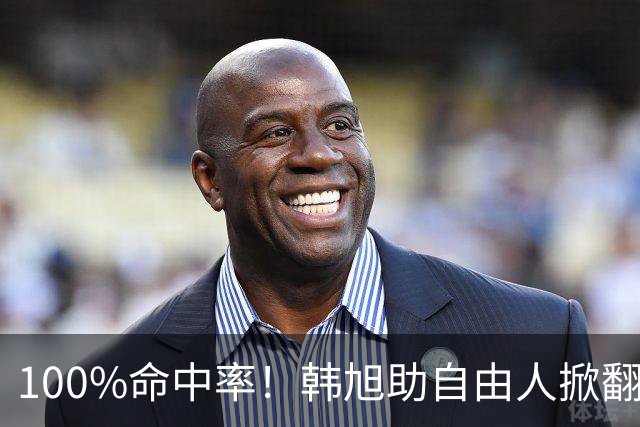 100%命中率！韩旭助自由人掀翻WNBA卫冕冠军