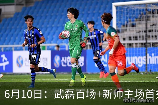 6月10日：武磊百场+新帅主场首秀！国足今晚战泰国，这三点比赢球更令人揪心